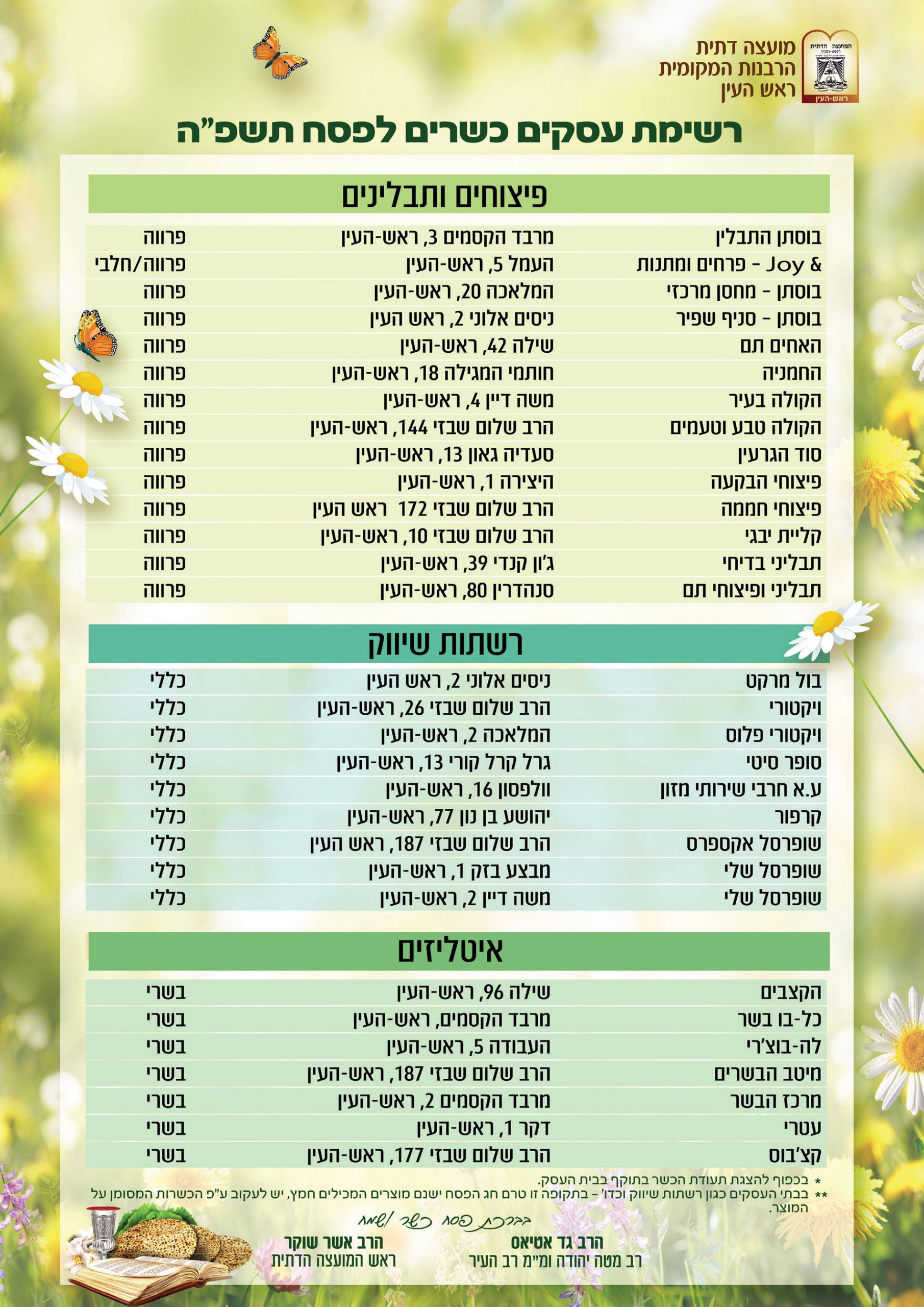 עסקים כשרים לפסח