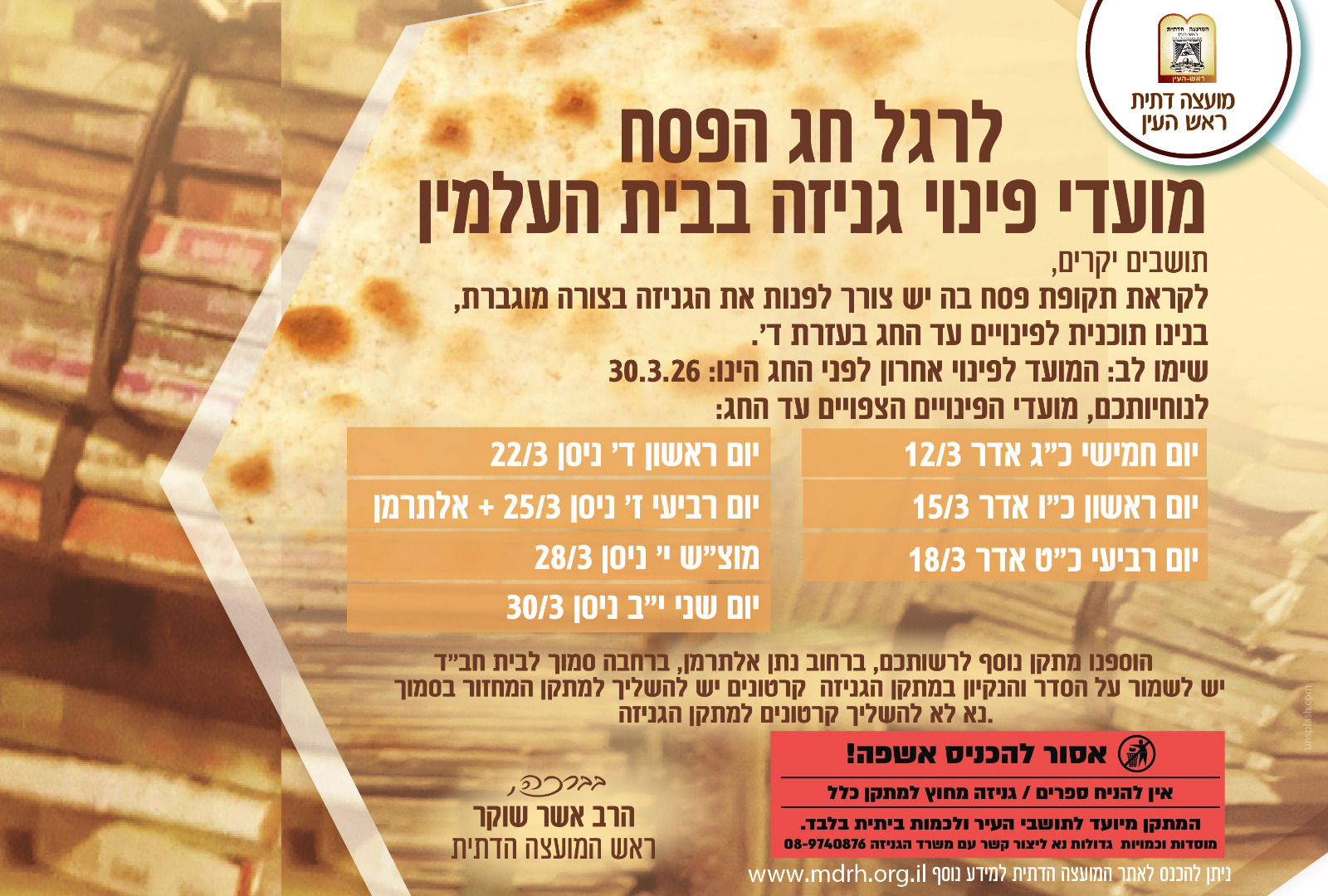 מועדי פינוי גניזה