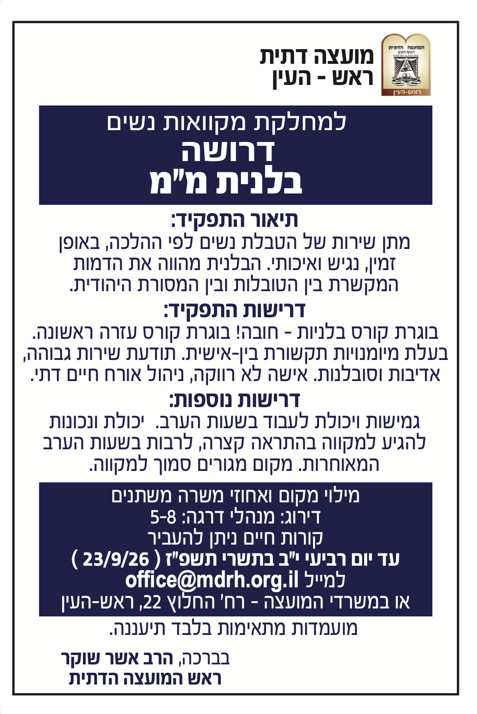 מכרז מ״מ בלנית