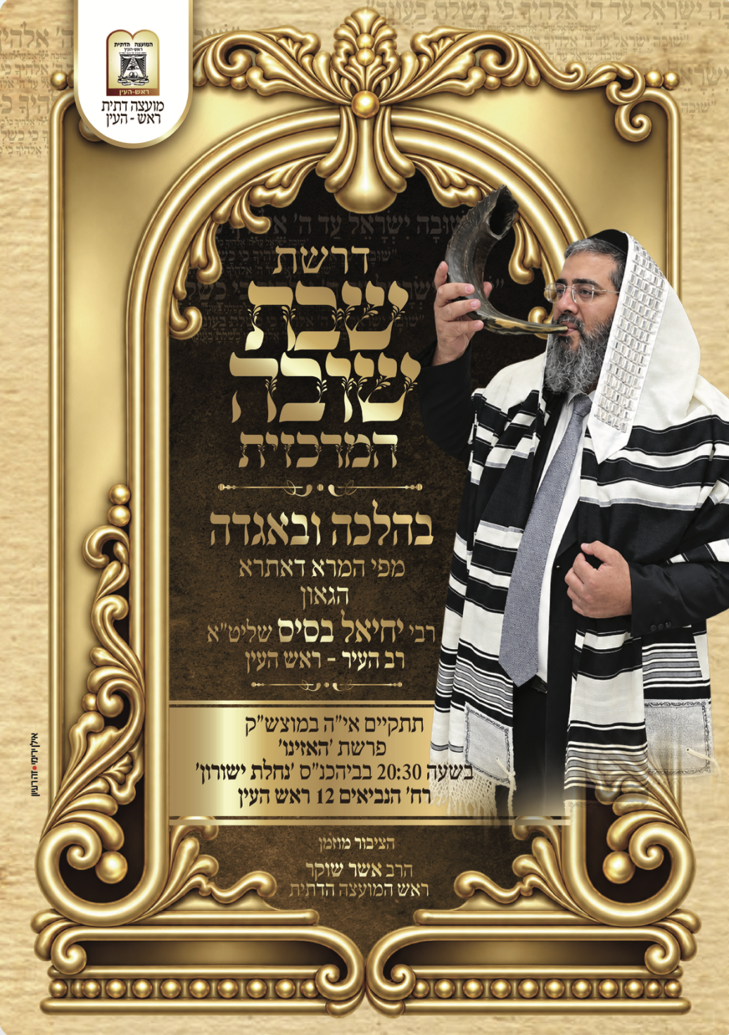 דרשת שבת שובה המרכזית